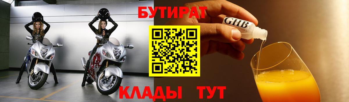 Бутират буратино Воронеж