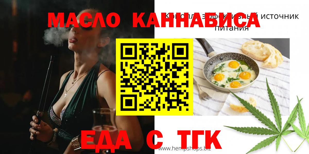 Еда ТГК марихуана  Вход с VPN  Воронеж 