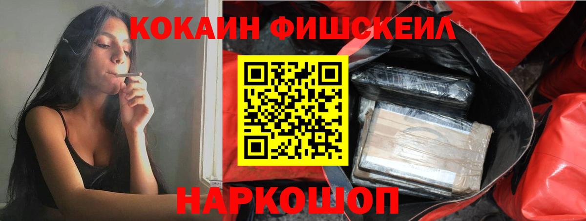 COCAIN Fish Scale Воронеж