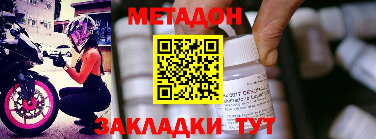Воронеж  Метадон мёд  МЕТАДОН methadone  Вход с VPN 